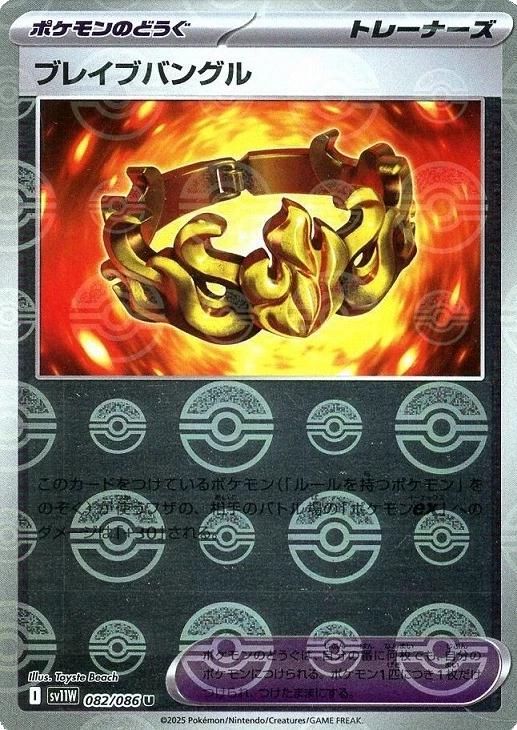 Japanese White Flare Brave Bangle [Poke-Ball] Pokémon card